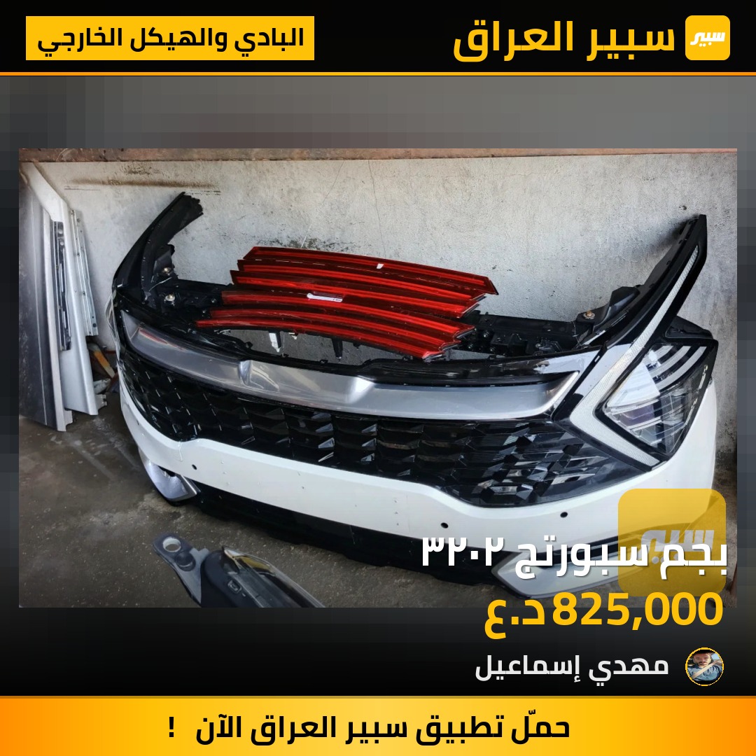 بجم سبورتج ٢٠٢٣ | سبير