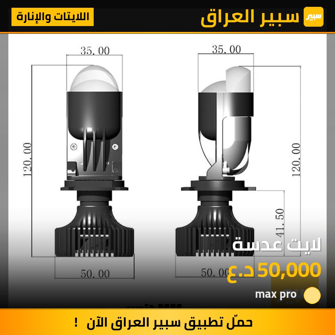 لايت عدسة | سبير