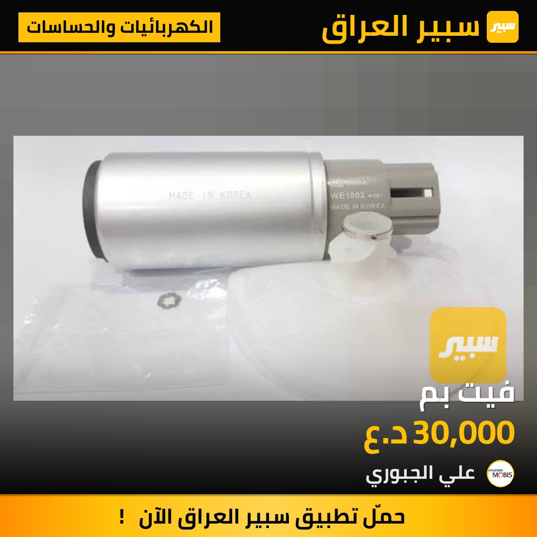 فيت بم | سبير