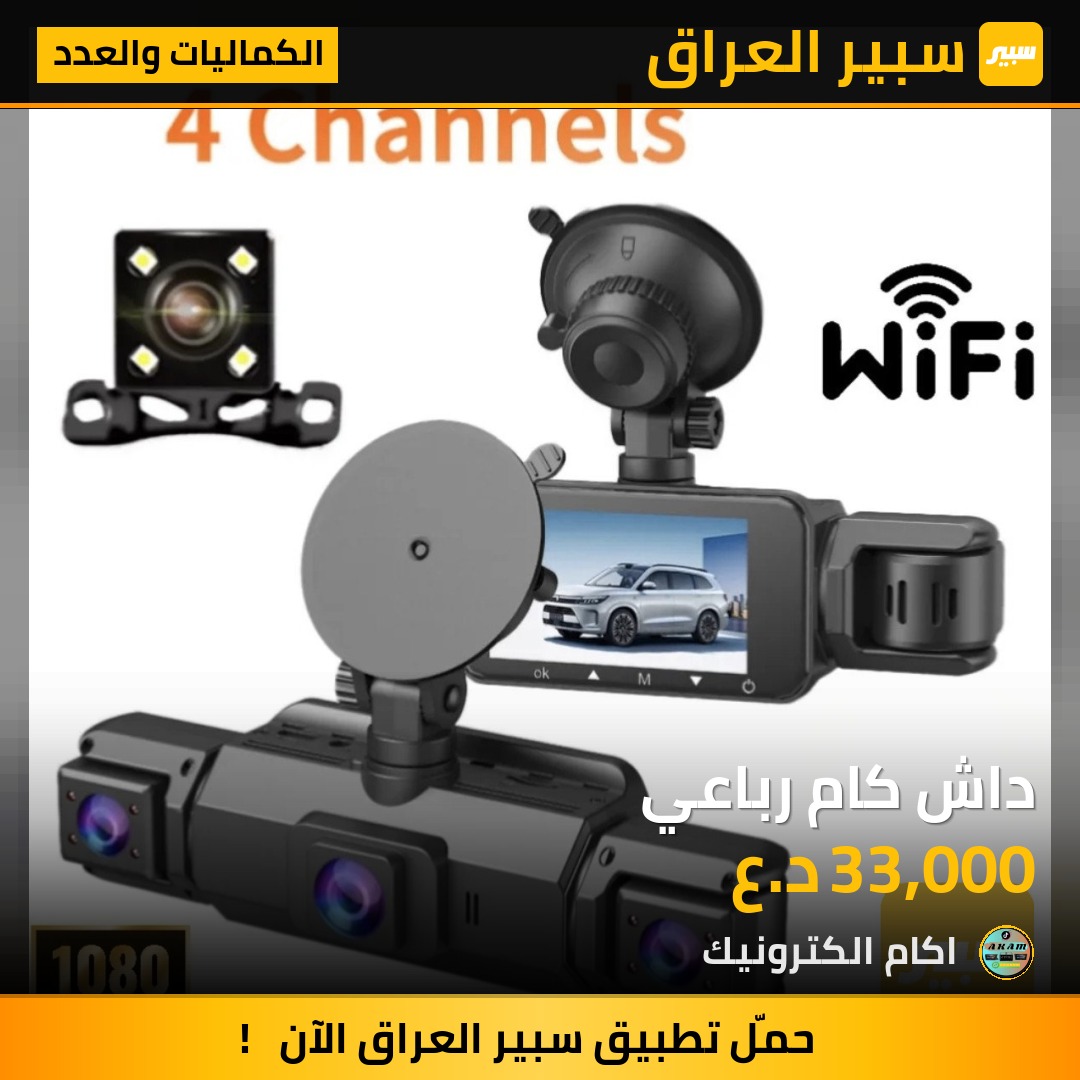 داش كام رباعي | سبير