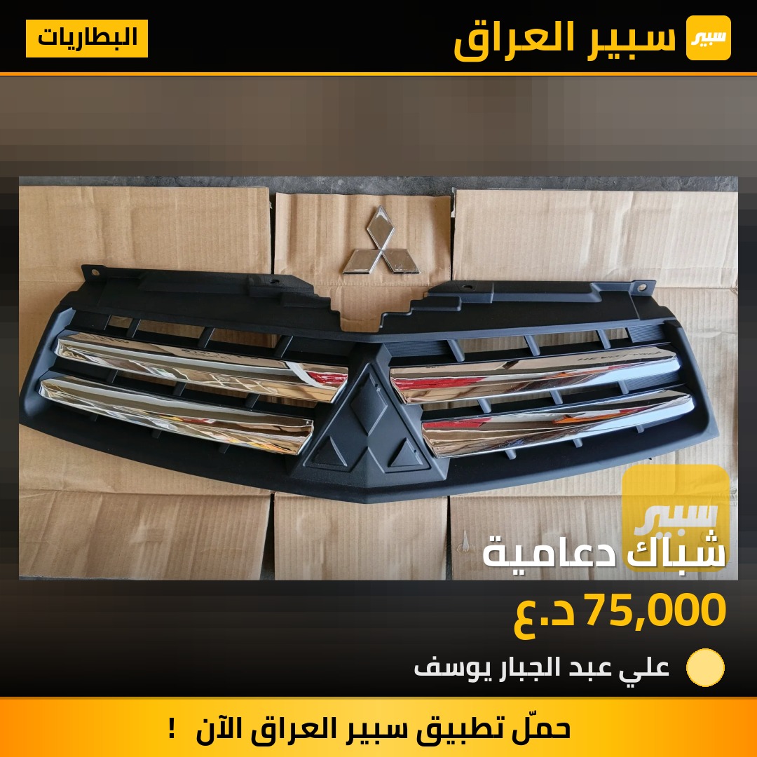 شباك دعامية | سبير