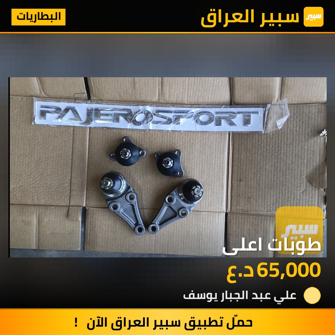 طوبات اعلى | سبير