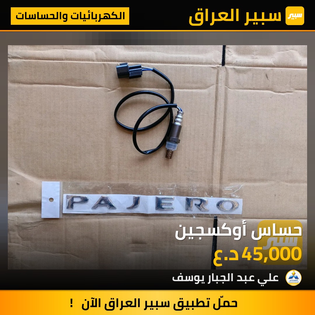 حساس أوكسجين | سبير