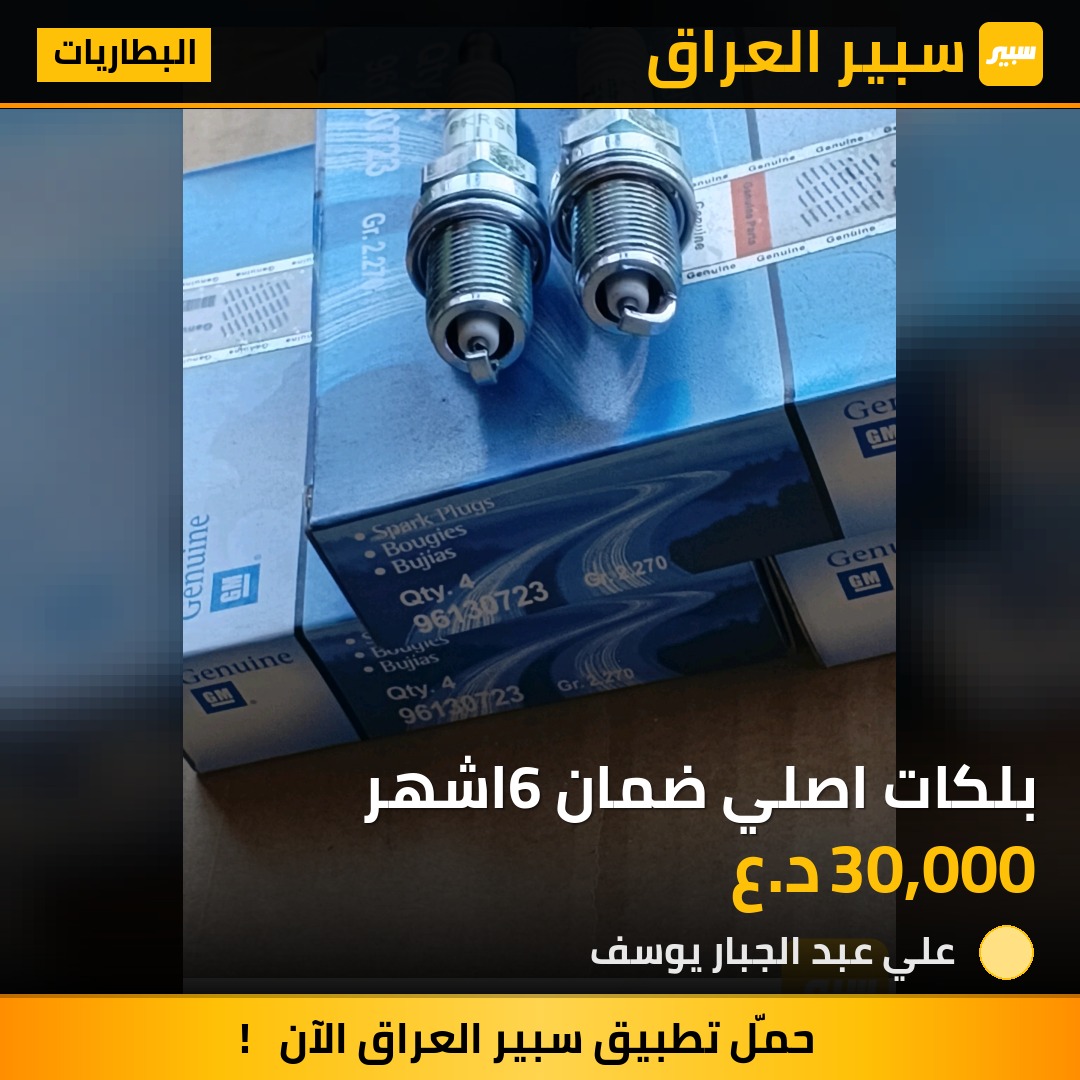 بلكات اصلي ضمان 6اشهر | سبير
