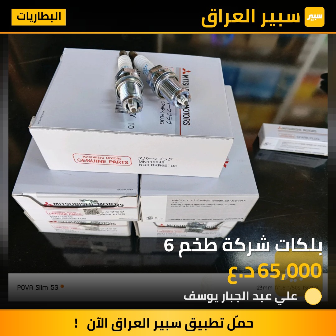 بلكات شركة طخم 6 | سبير