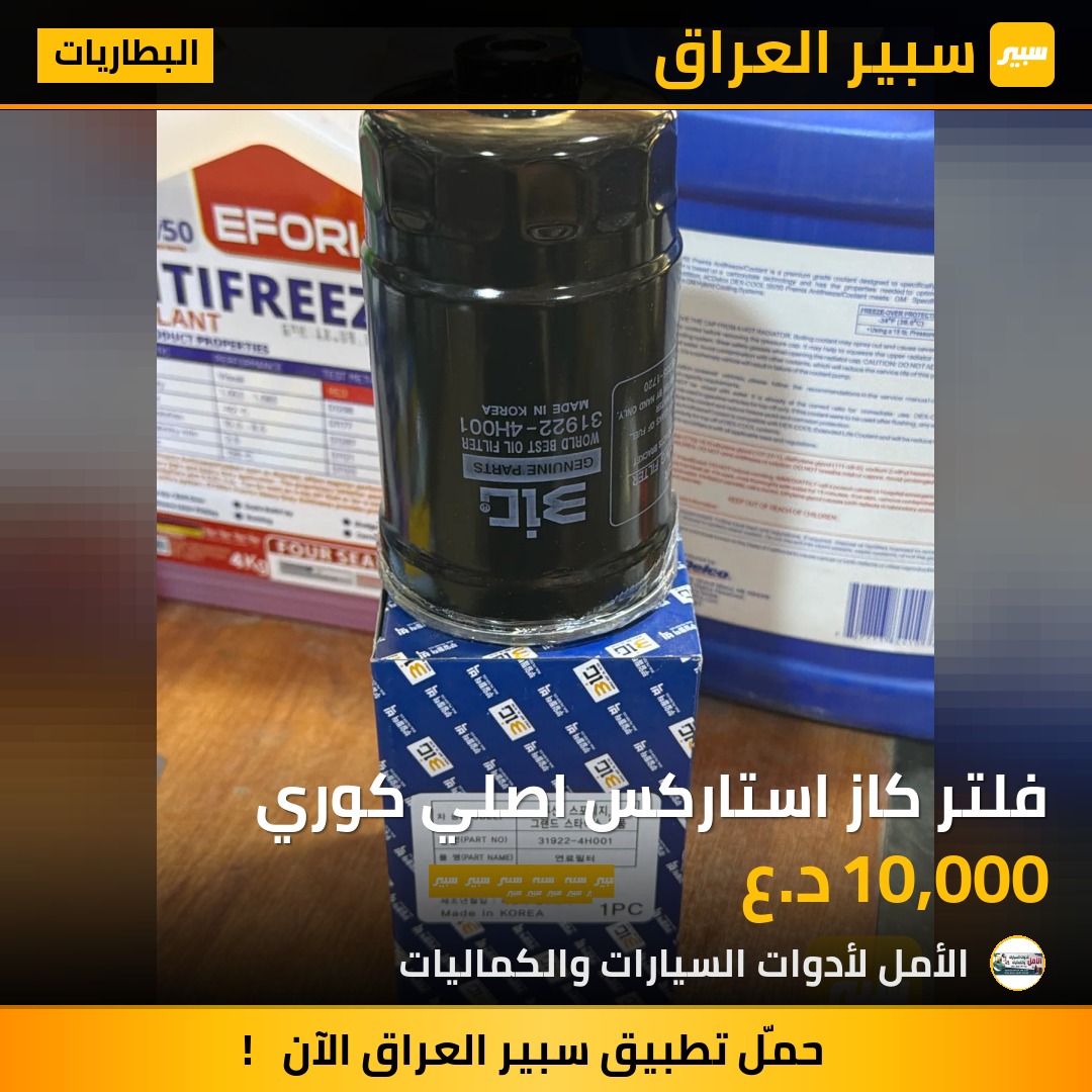 فلتر كاز استاركس اصلي كوري | سبير