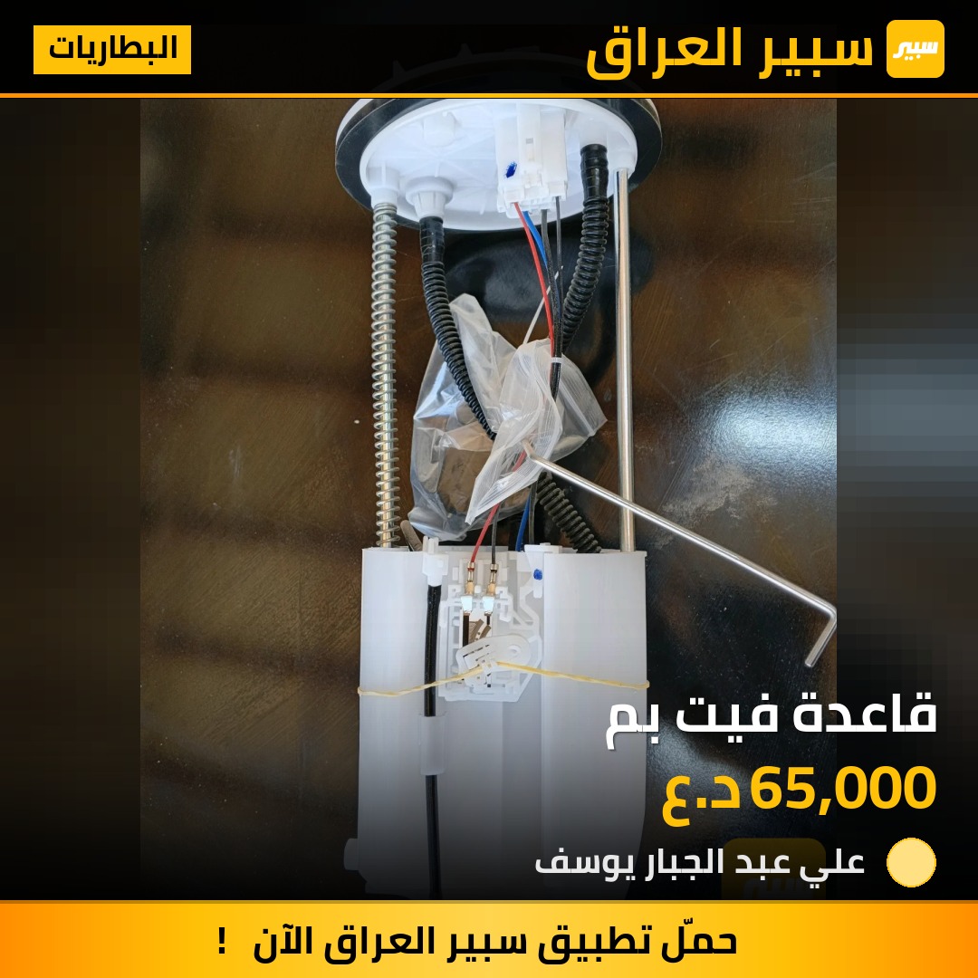 قاعدة فيت بم | سبير