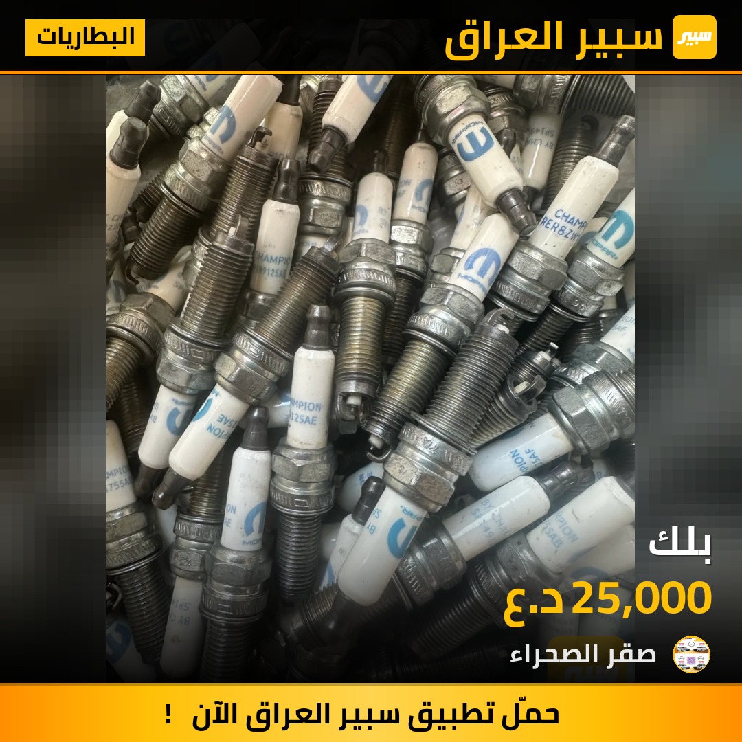 بلك | سبير