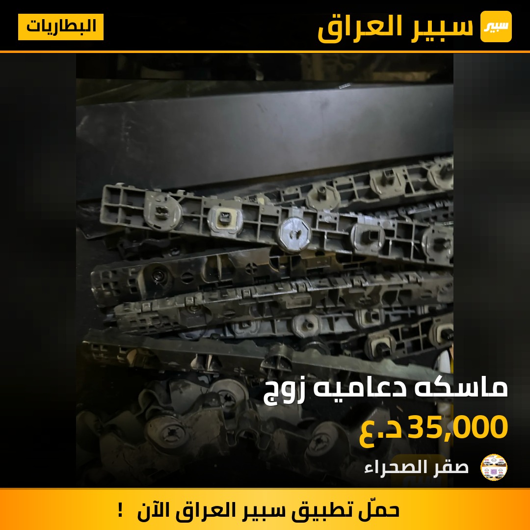 ماسكه دعاميه زوج | سبير