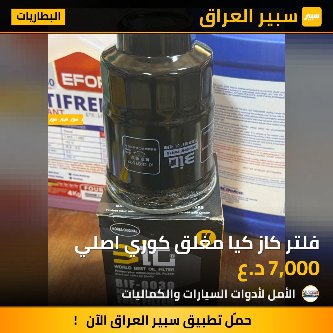 فلتر كاز كيا مغلق كوري اصلي | سبير