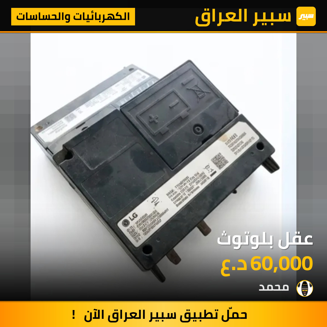 عقل بلوتوث | سبير