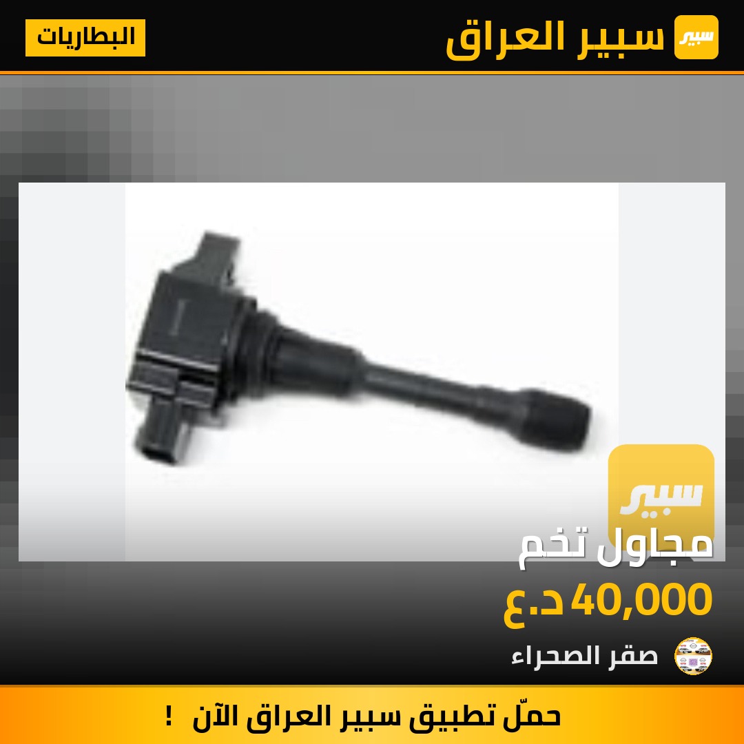 مجاول تخم | سبير