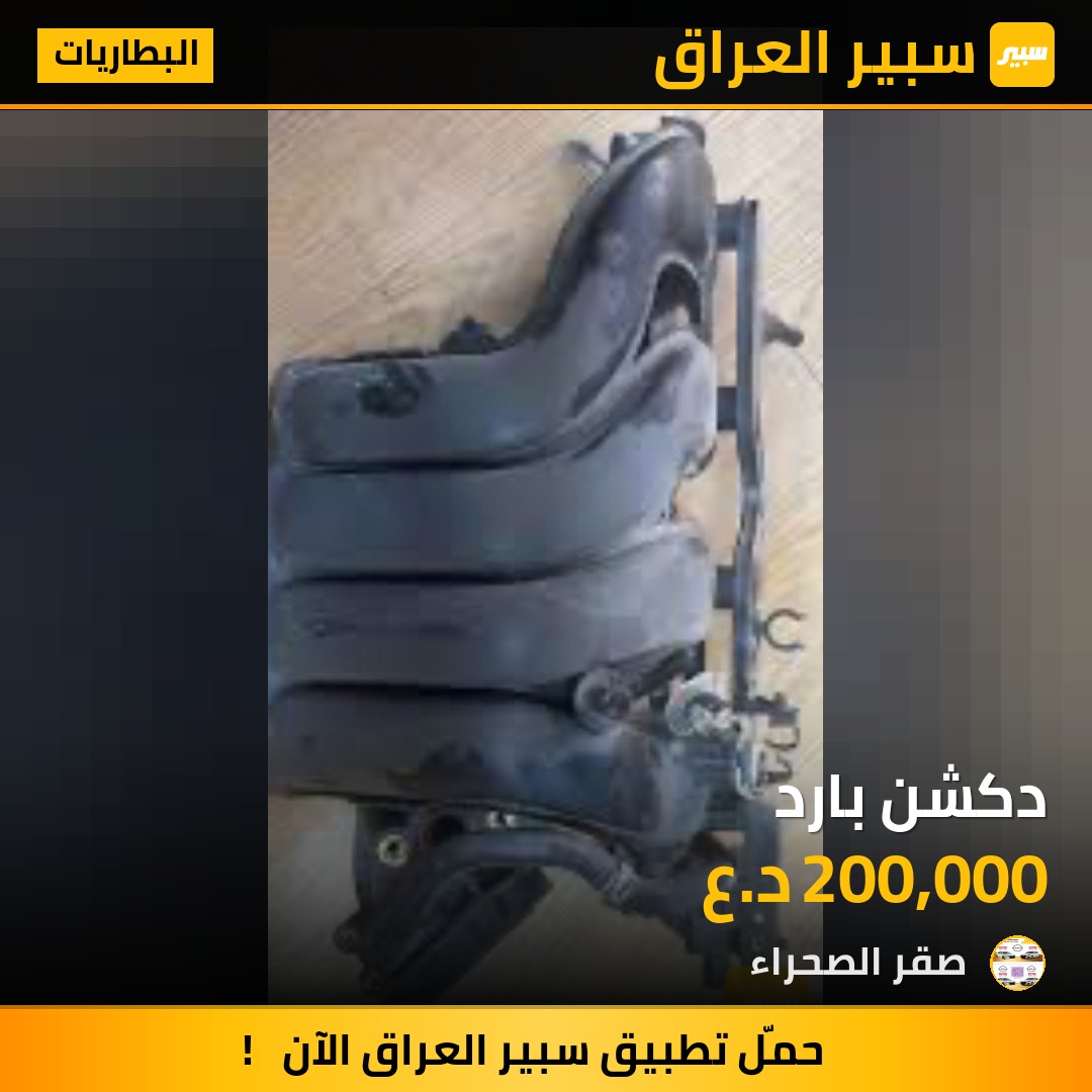دكشن بارد | سبير