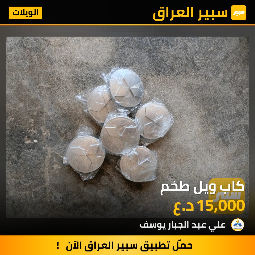 كاب ويل طخم | سبير