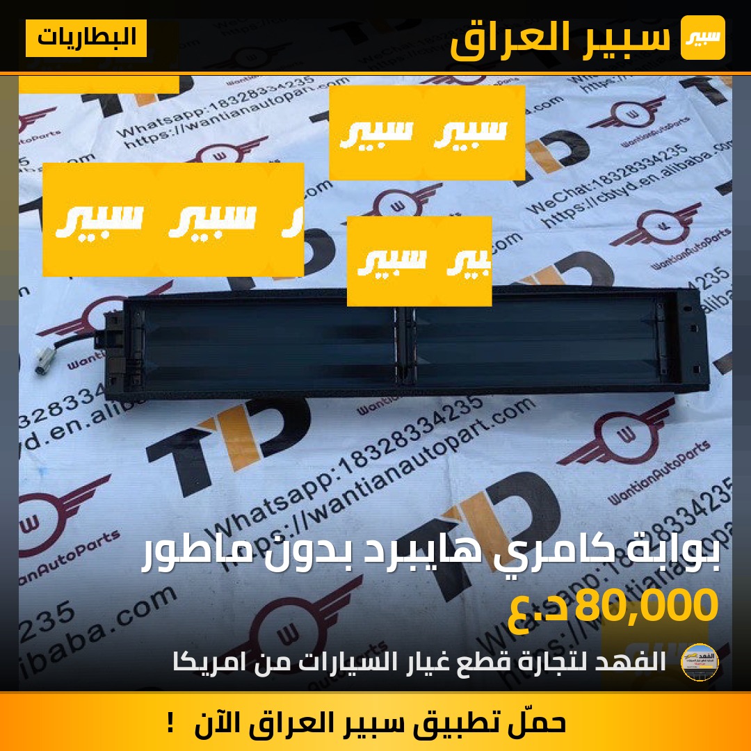 بوابة كامري هايبرد بدون ماطور | سبير