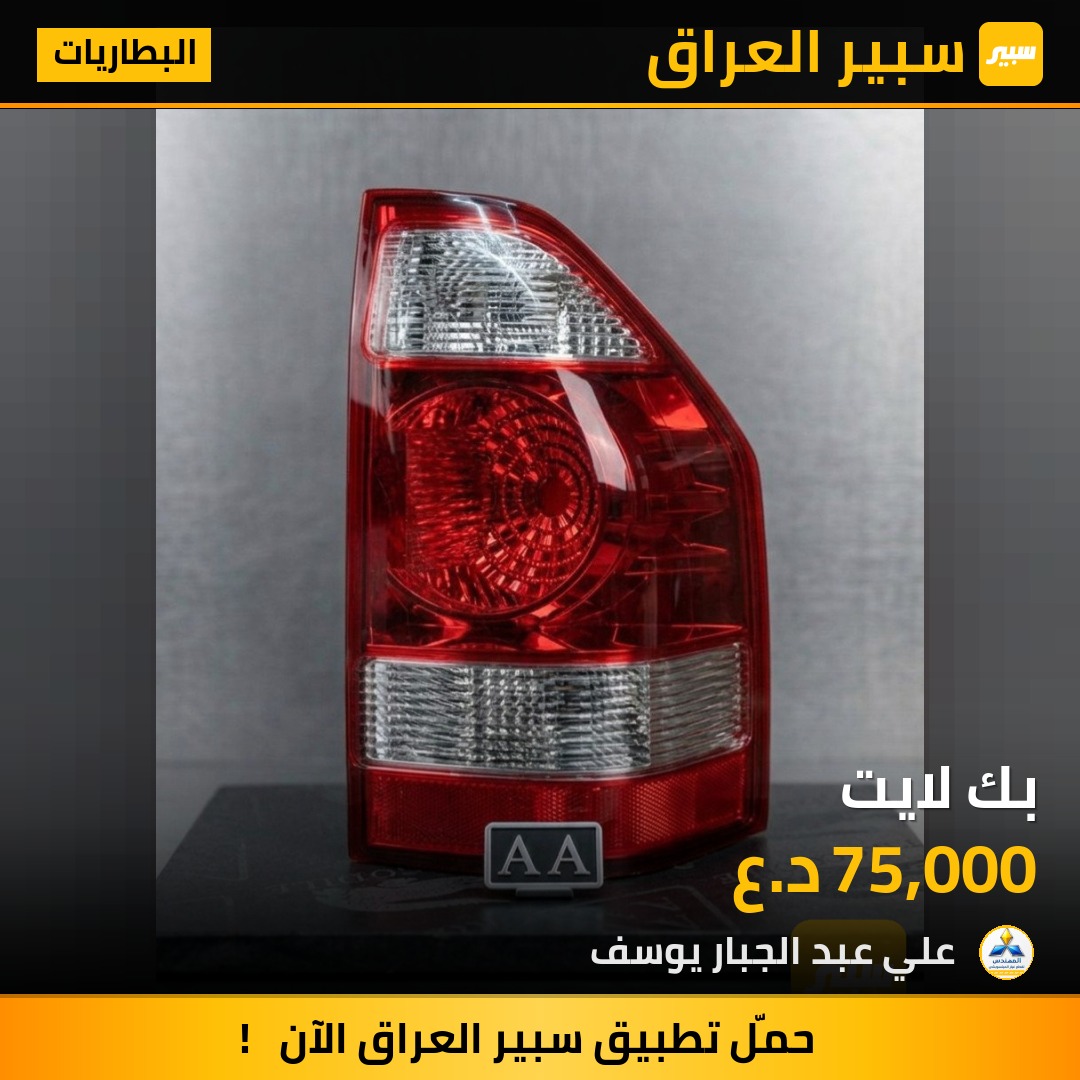 بك لايت | سبير