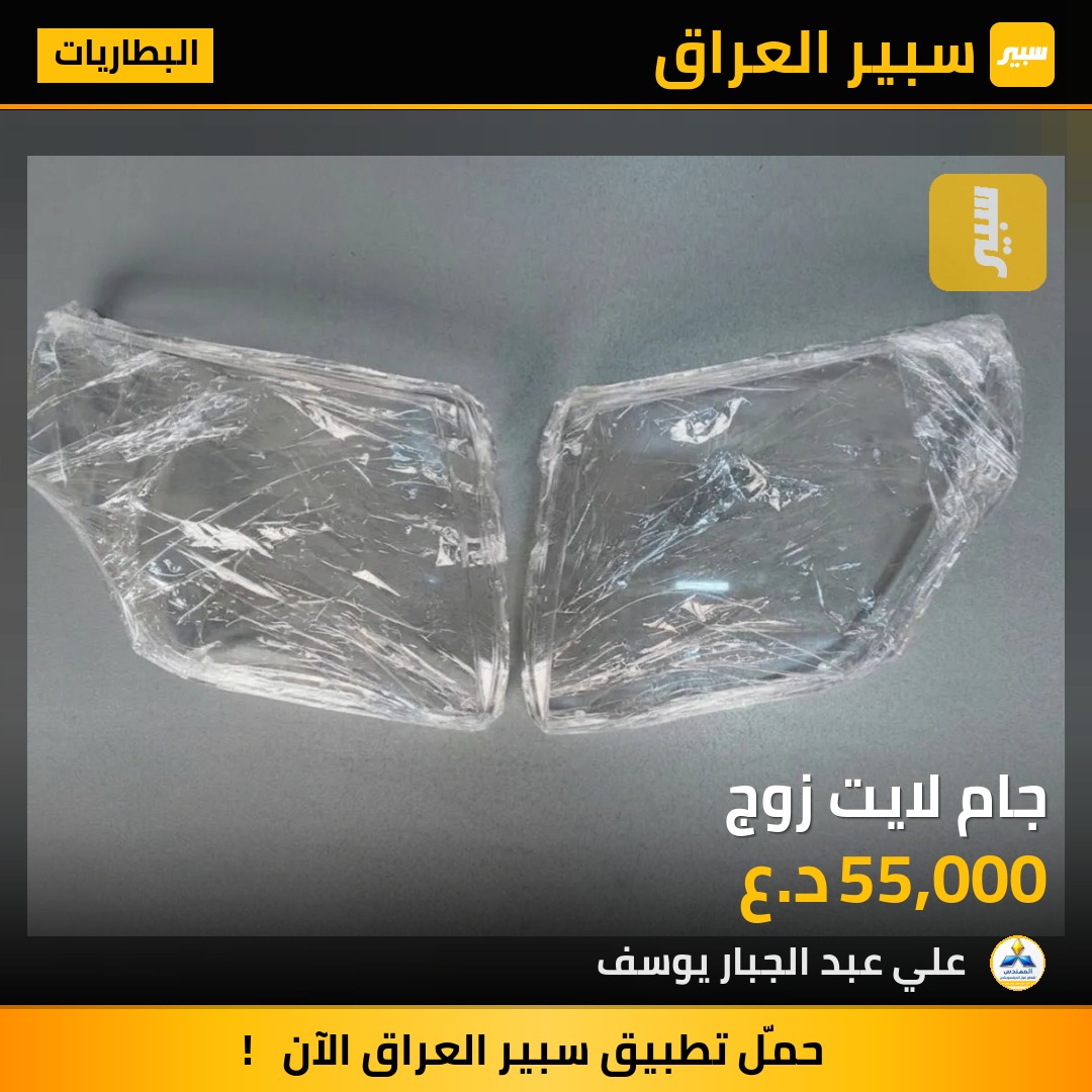 جام لايت زوج | سبير