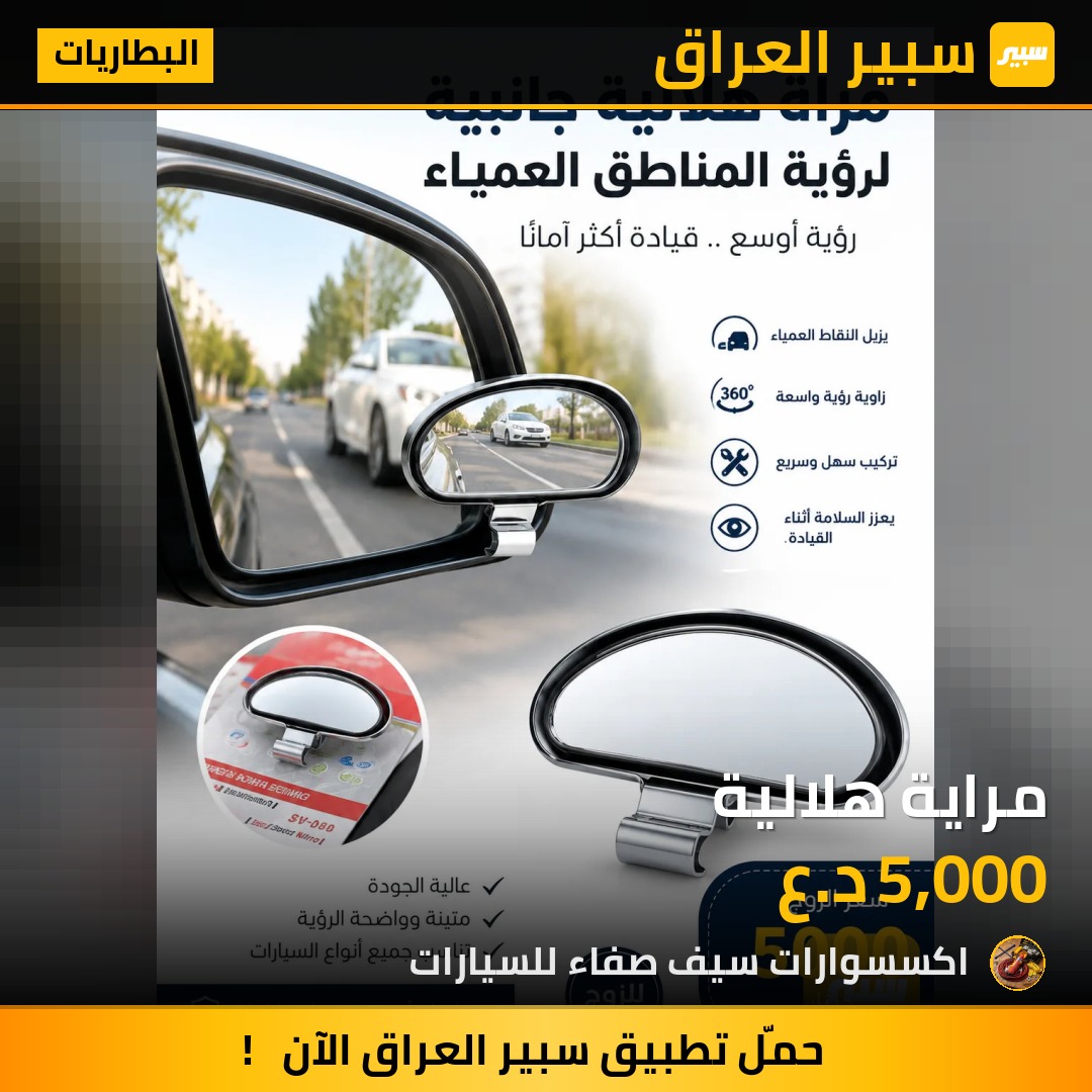 مراية هلالية | سبير