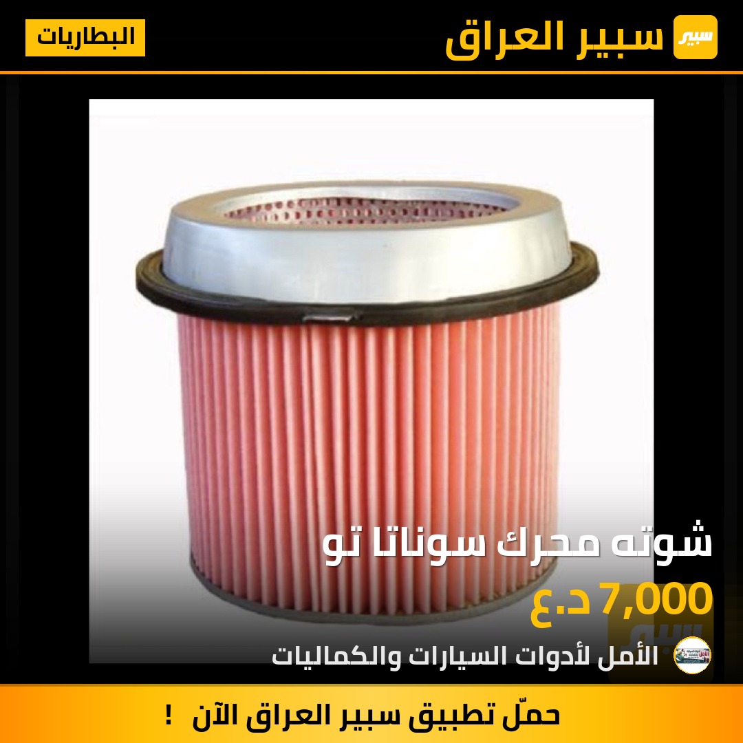 شوته محرك سوناتا تو | سبير