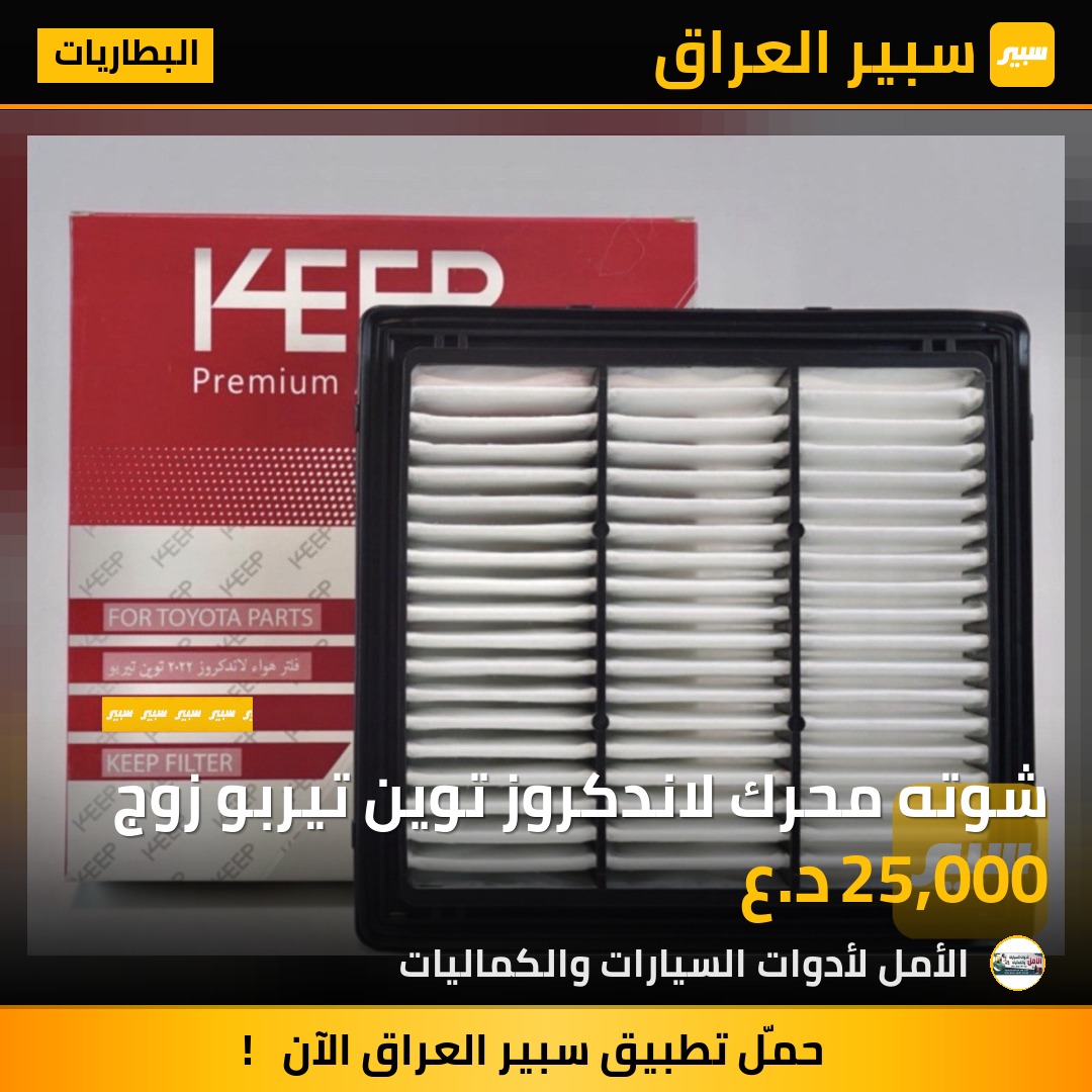 شوته محرك لاندكروز توين تيربو زوج | سبير
