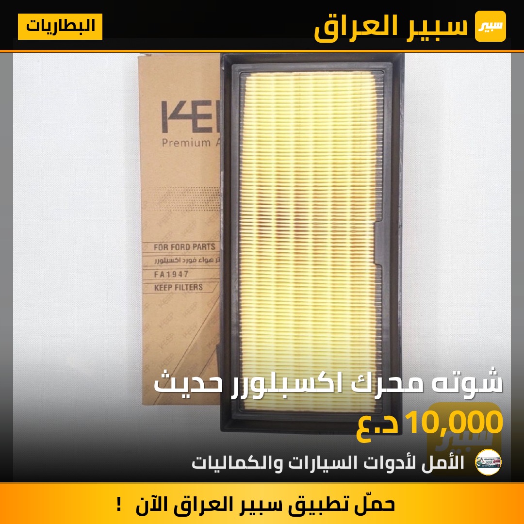 شوته محرك اكسبلورر حديث | سبير
