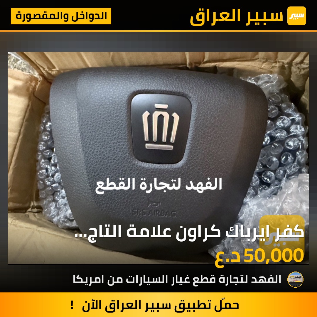 كفر ايرباك كراون علامة التاج امريكي خليجي | سبير