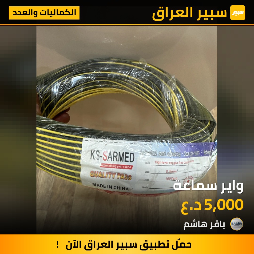 واير سماعة | سبير