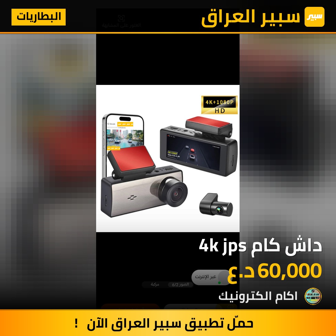 داش كام 4k jps | سبير