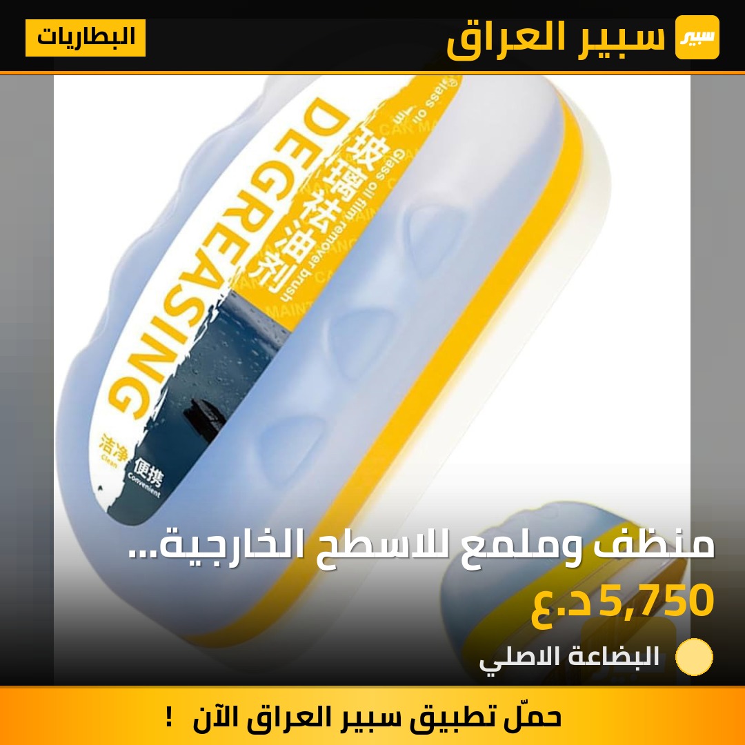 منظف وملمع للاسطح الخارجية للسيارت | سبير