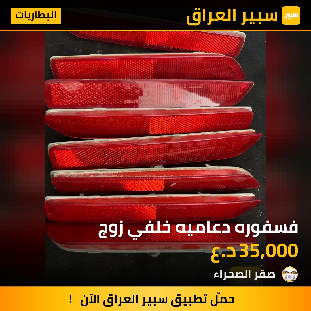 فسفوره دعاميه خلفي زوج | سبير