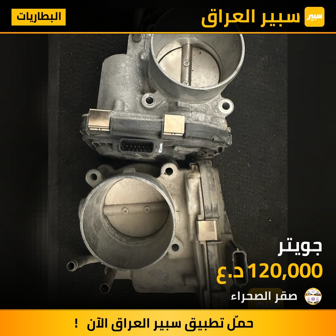 جويتر | سبير