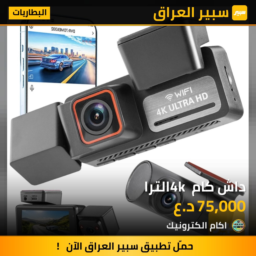 داش كام 4k الترا | سبير
