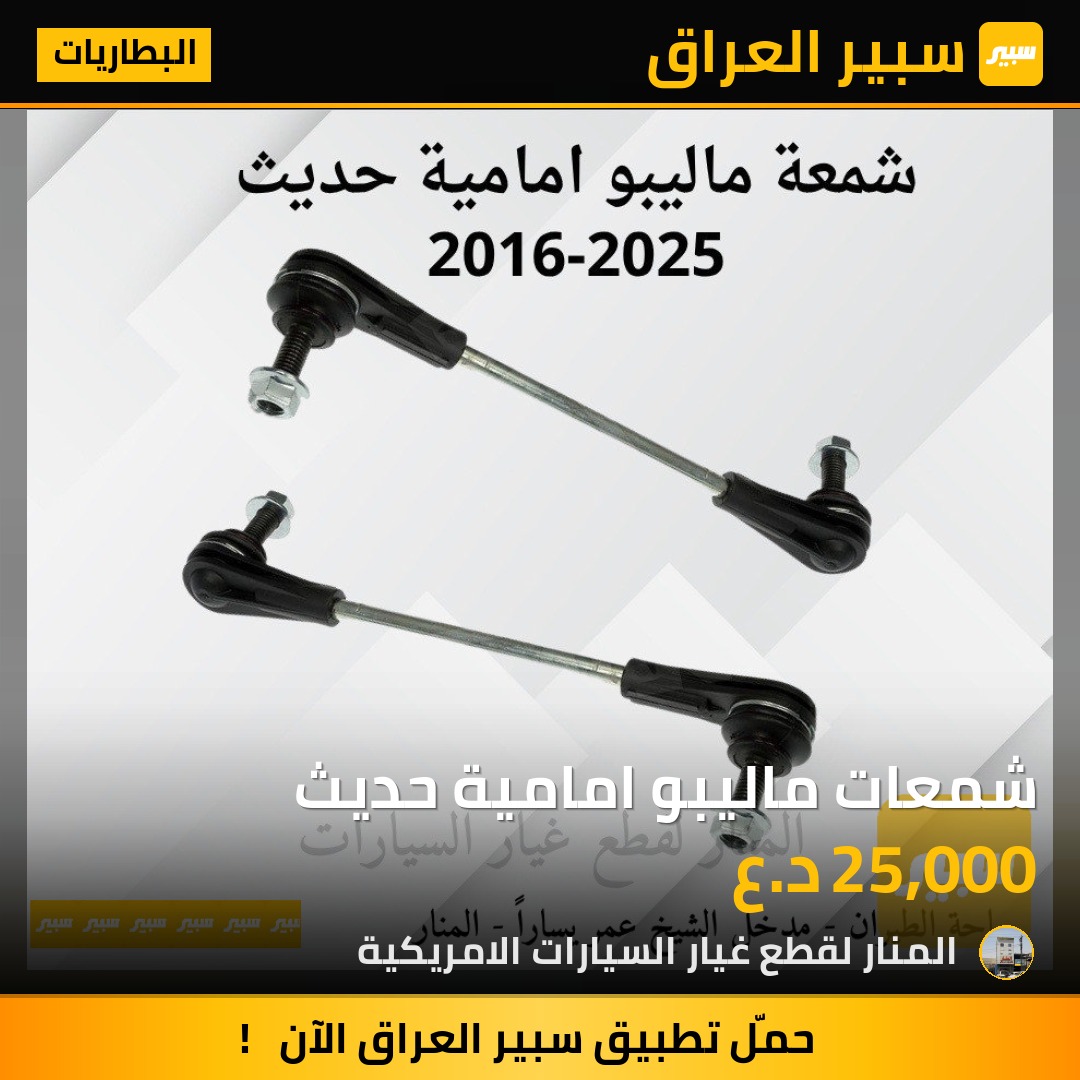 شمعات ماليبو امامية حديث | سبير