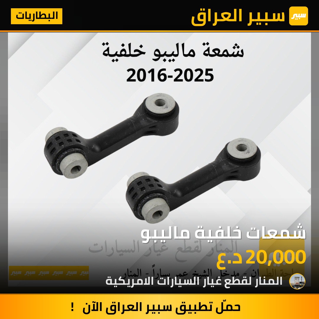شمعات خلفية ماليبو | سبير