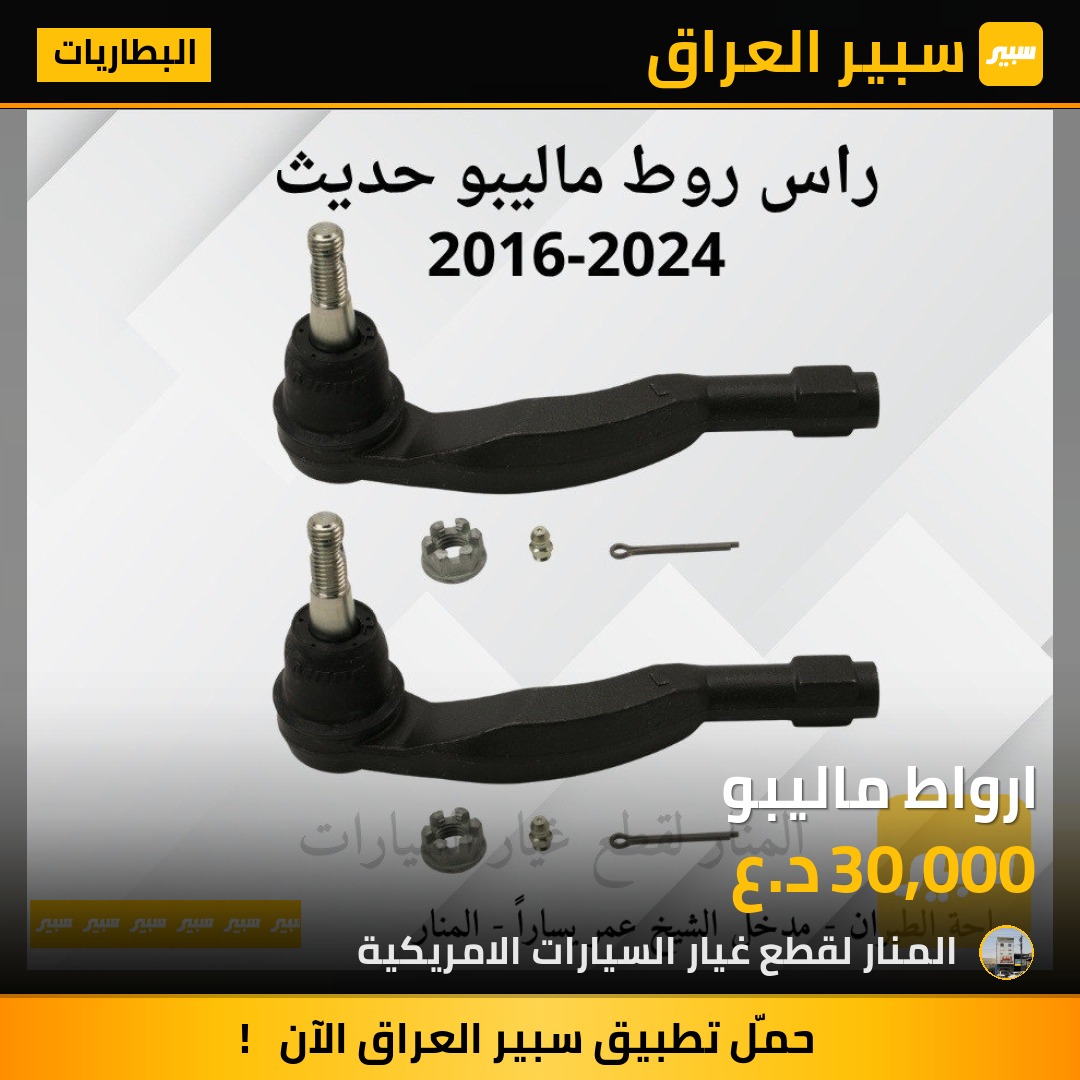 ارواط ماليبو | سبير