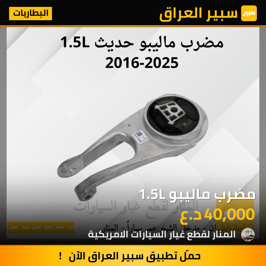 مضرب ماليبو 1.5L | سبير