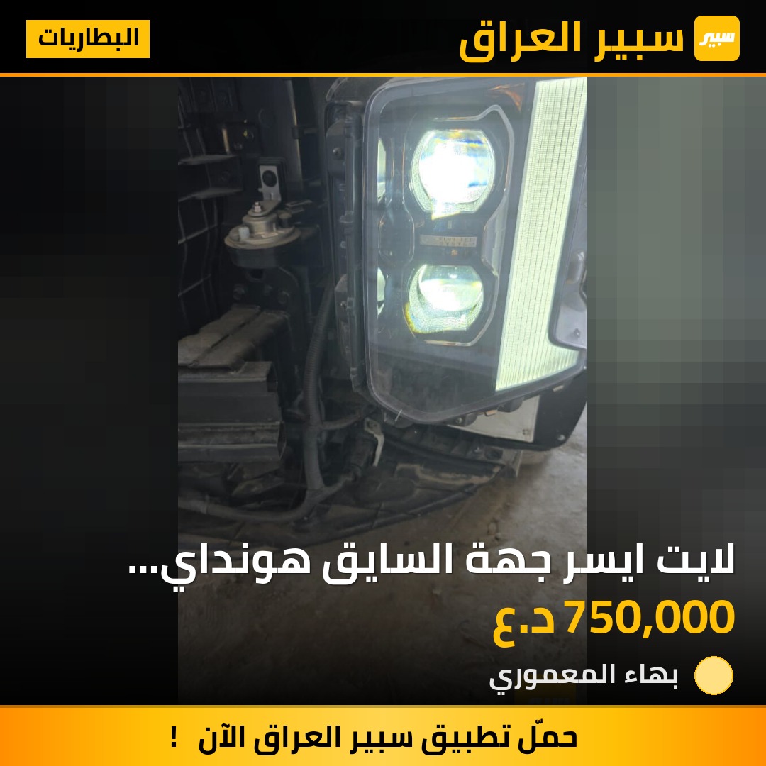 لايت ايسر جهة السايق هونداي بلسايد 2025 | سبير