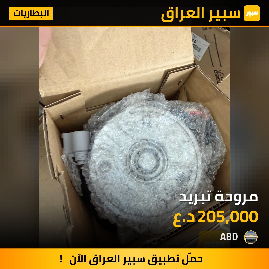 مروحة تبريد | سبير