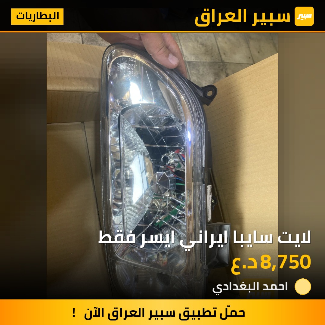 لايت سايبا ايراني ايسر فقط | سبير