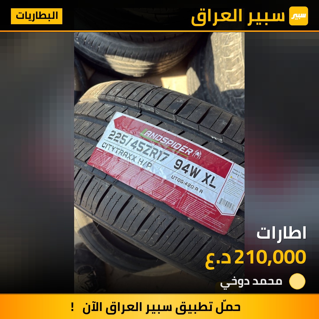 اطارات | سبير