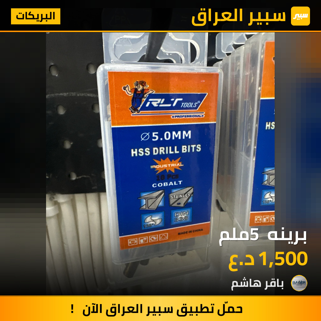 برينه 5 ملم | سبير