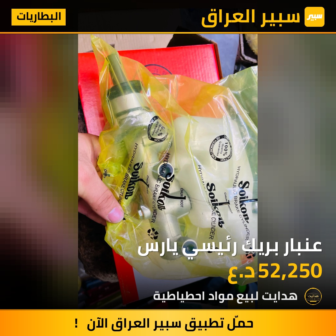 عنبار بريك رئيسي يارس | سبير