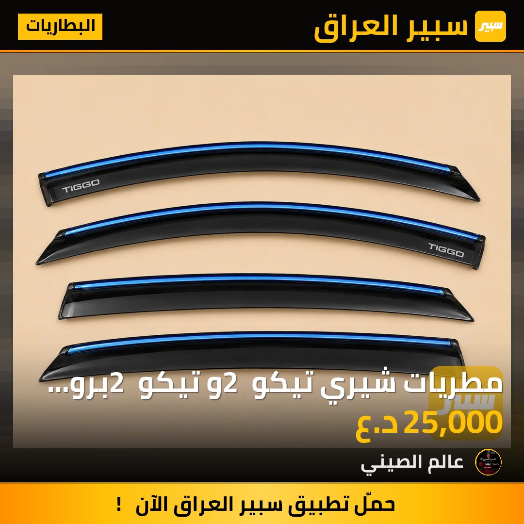 مطريات شيري تيكو 2 و تيكو 2 برو (تخم) | سبير