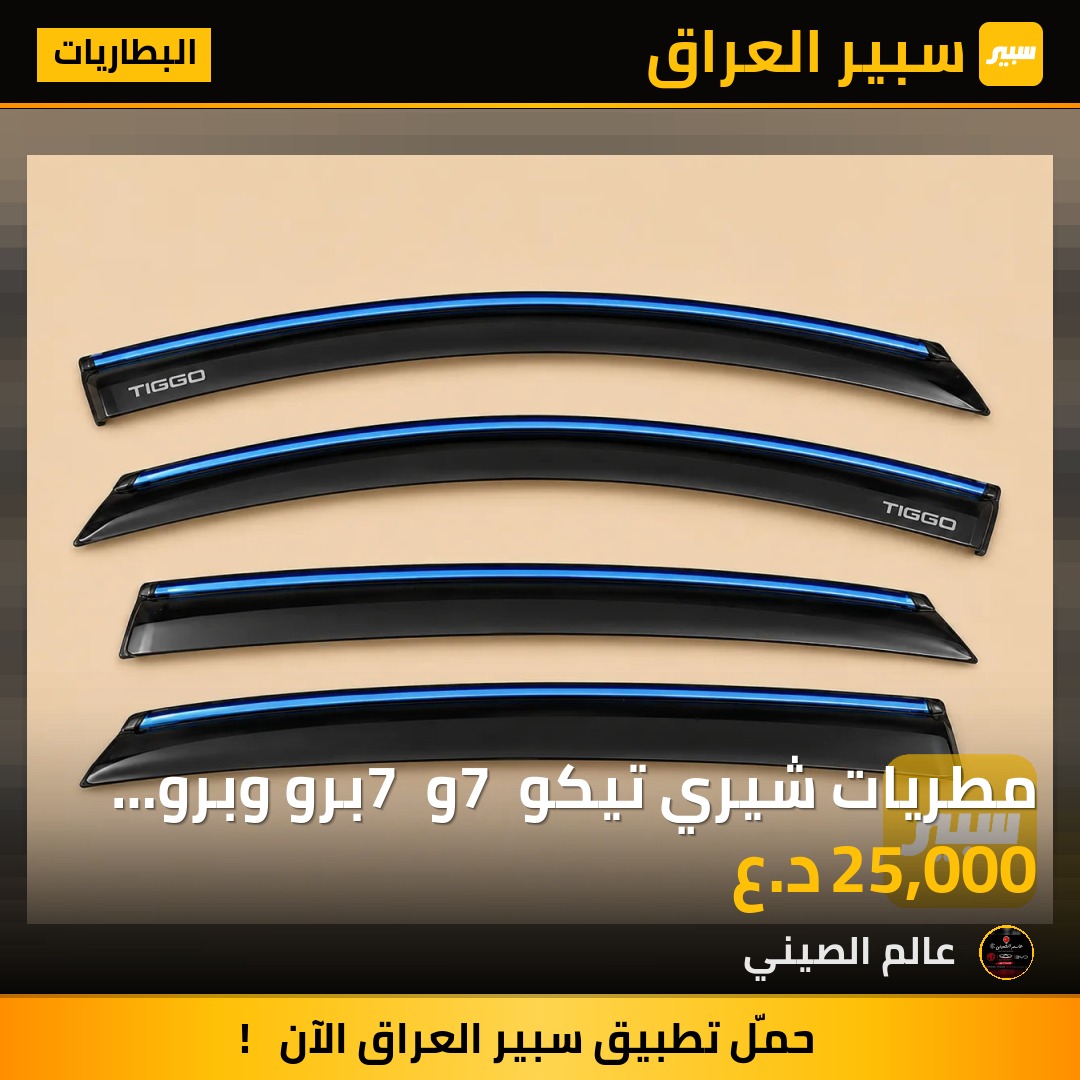 مطريات شيري تيكو 7 و 7 برو وبرو ماكس | سبير