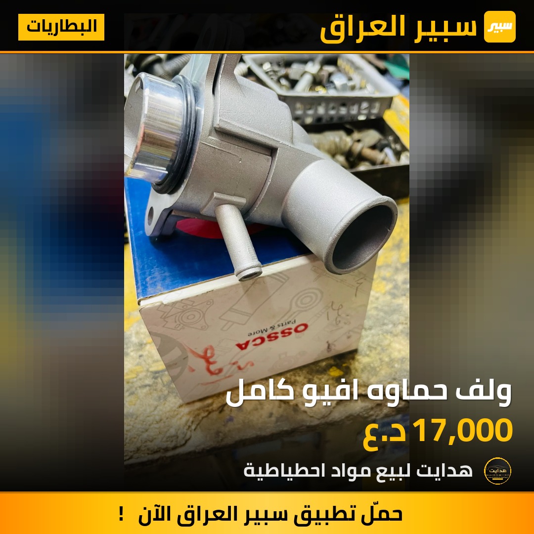 ولف حماوه افيو كامل | سبير