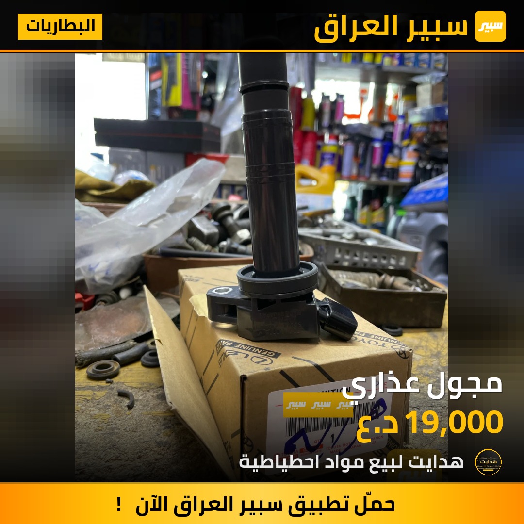 مجول عذاري | سبير