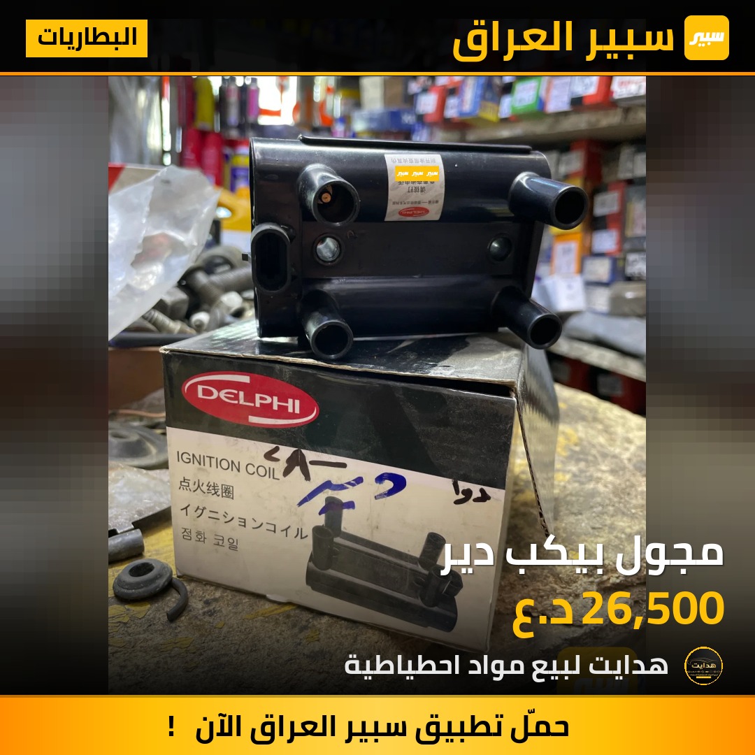 مجول بيكب دير | سبير