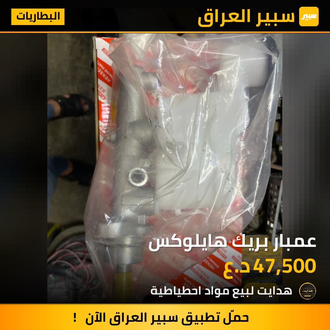 عمبار بريك هايلوكس | سبير