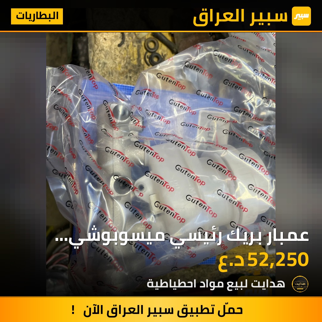 عمبار بريك رئيسي ميسوبوشي قذافي | سبير