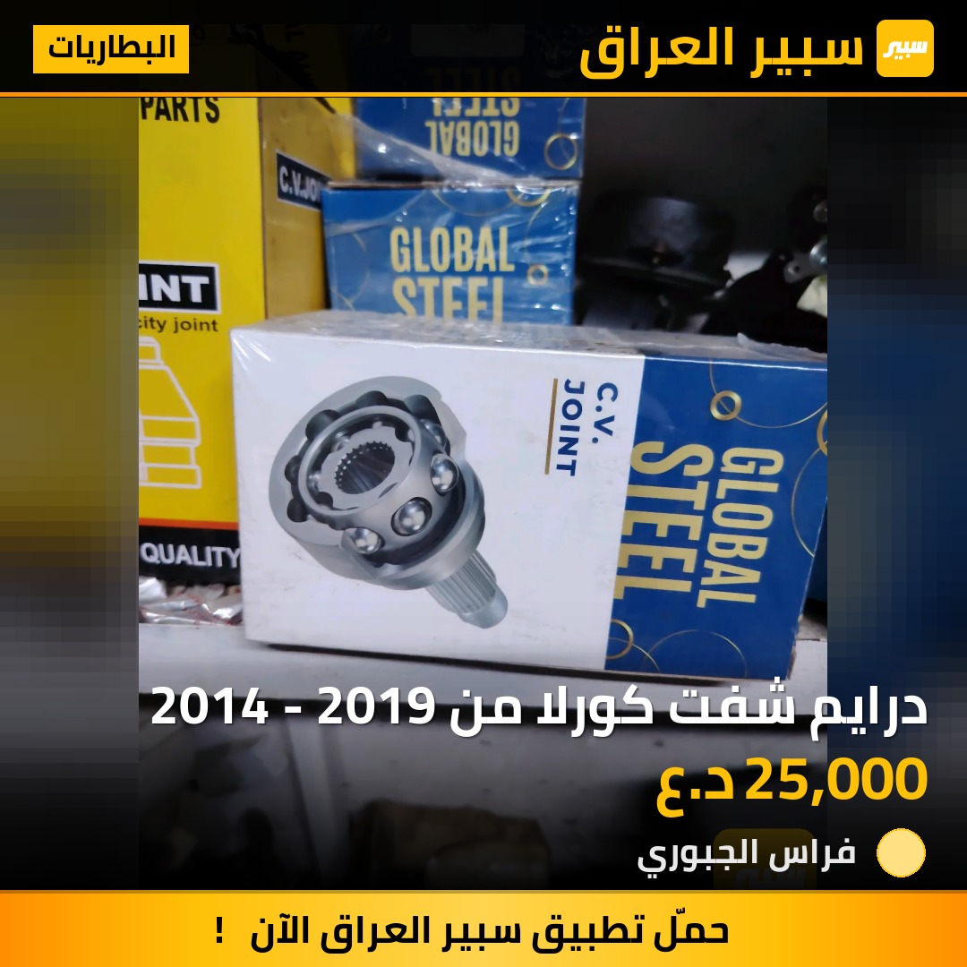 درايم شفت كورلا من 2014 - 2019 | سبير